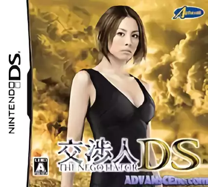 Image n° 1 - box : Koushounin DS